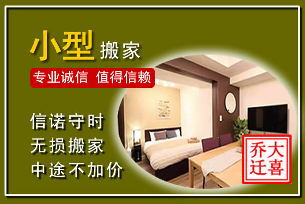 融水小型搬家