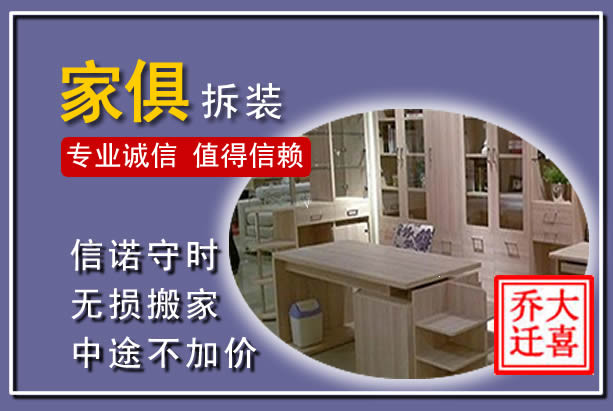 融水家俱拆装搬运